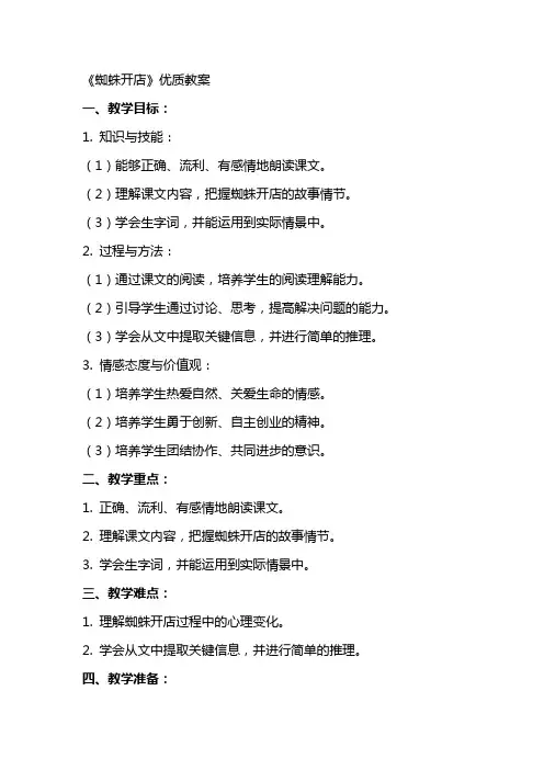 《蜘蛛开店》教案