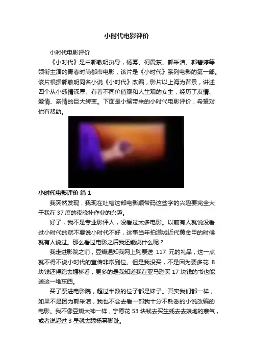 小时代电影评价