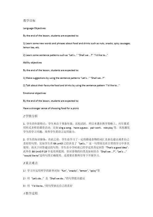 牛津上海英语六上《Unit 9 Picnics are fun》[王老师]【市一等奖】优质课
