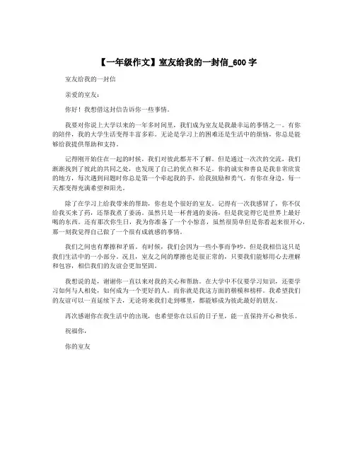 【一年级作文】室友给我的一封信_600字