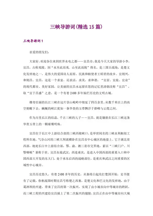 三峡导游词(精选15篇)