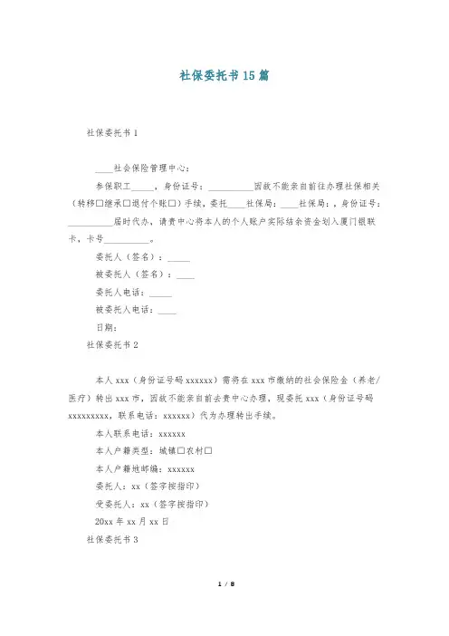 社保委托书15篇