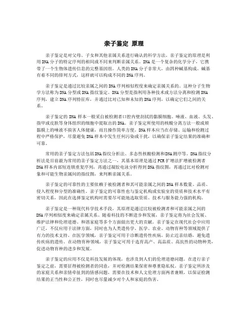亲子鉴定 原理