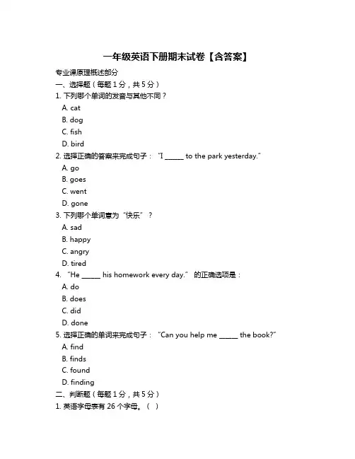 一年级英语下册期末试卷【含答案】
