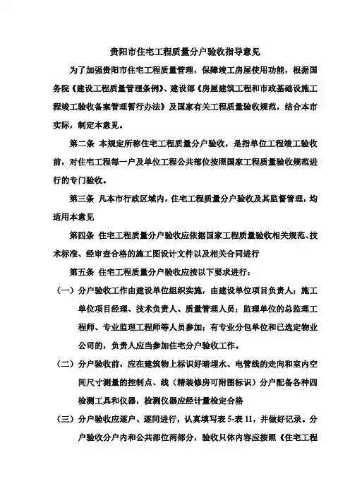 贵阳市建站住宅工程质量分户验收表格