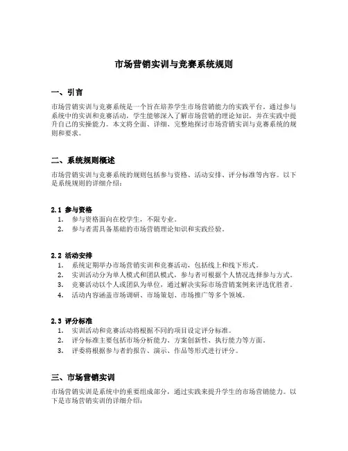 市场营销实训与竞赛系统规则