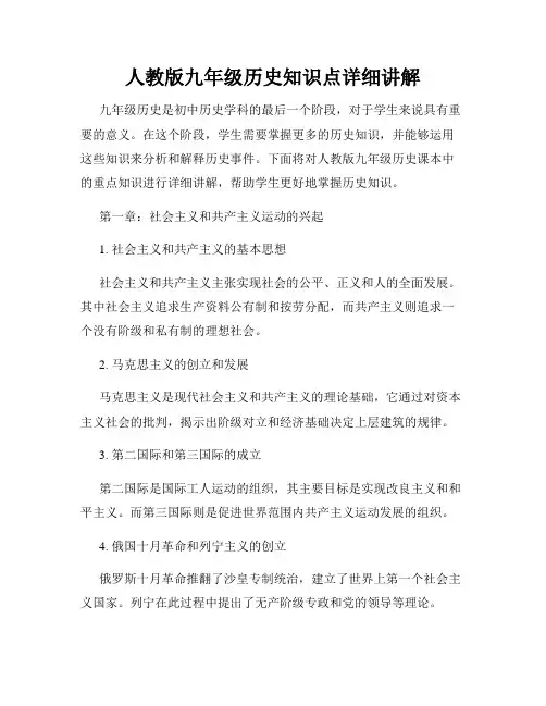 人教版九年级历史知识点详细讲解