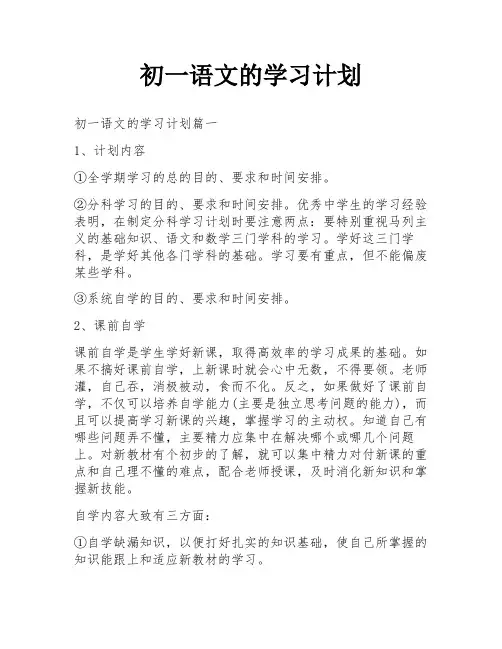 初一语文的学习计划