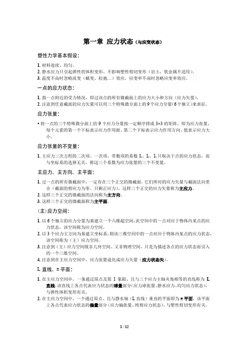塑性力学知识点
