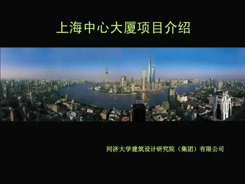 上海中心项目介绍 压