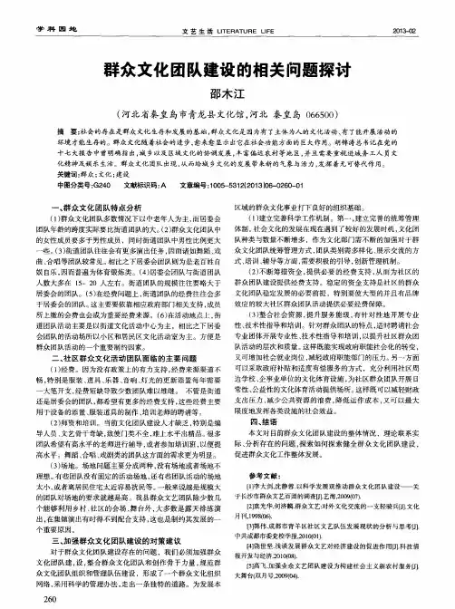 群众文化团队建设的相关问题探讨