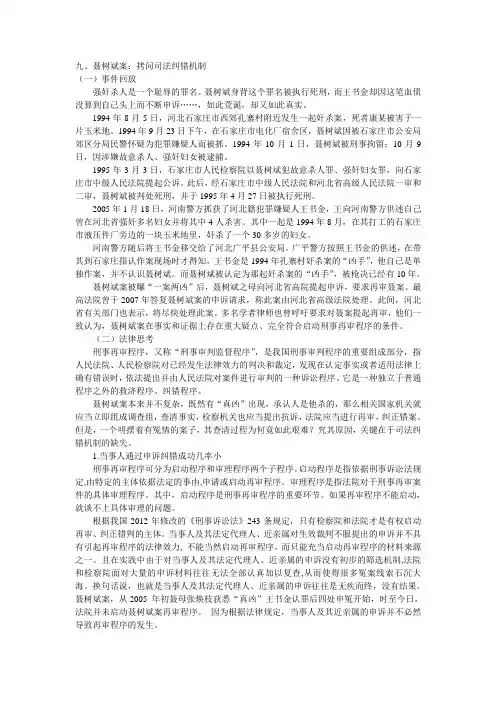、聂树斌案：拷问司法纠错机制