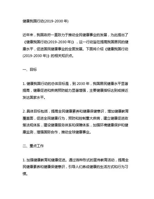 《健康中国行动(2019-2030年)知识点