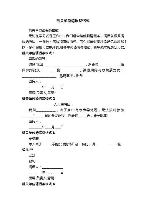 机关单位请假条格式