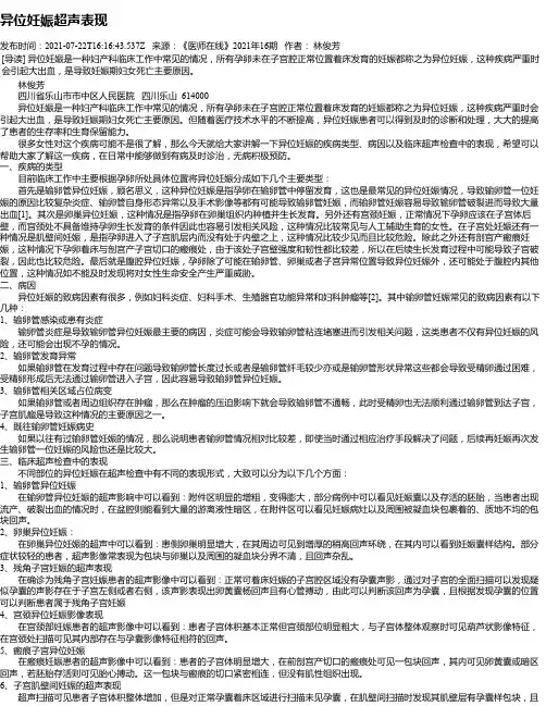 异位妊娠超声表现