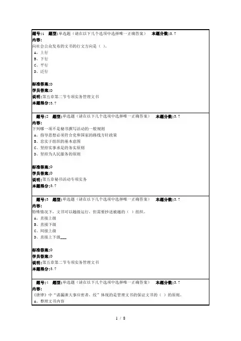 兰大网络教育秘书原理作业及答案
