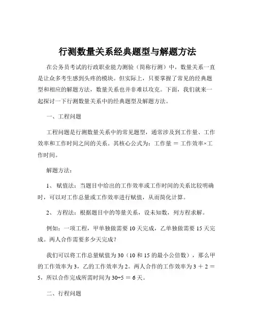 行测数量关系经典题型与解题方法