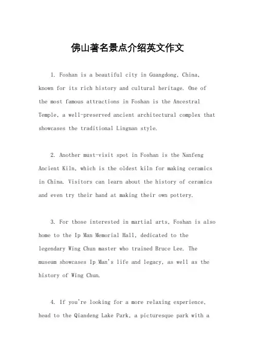 佛山著名景点介绍英文作文