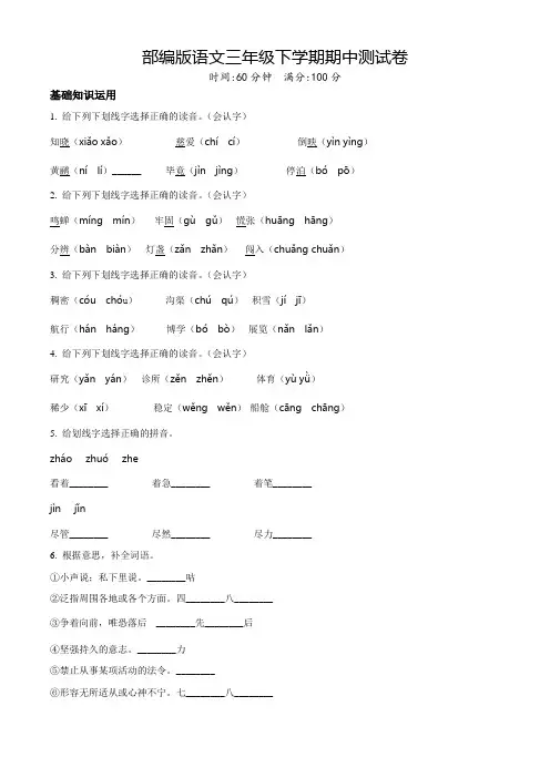 三年级下册语文《期中考试试题》含答案