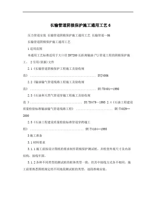 长输管道阴极保护施工通用工艺6