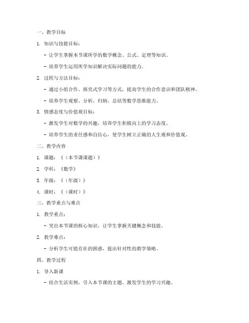 小学数学模拟课堂教案模板