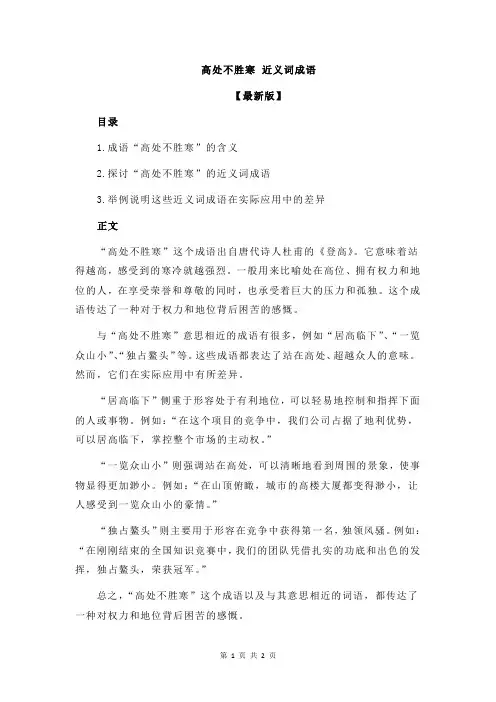 高处不胜寒 近义词成语