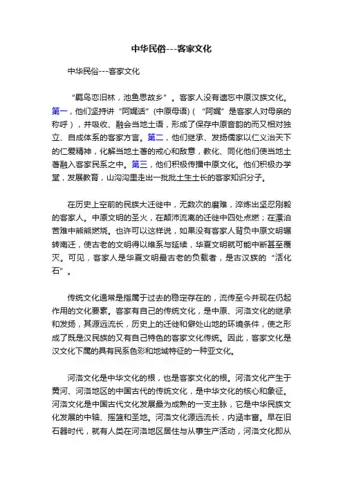 中华民俗---客家文化