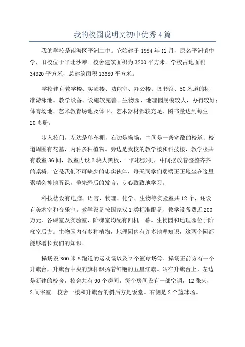 我的校园说明文初中优秀4篇