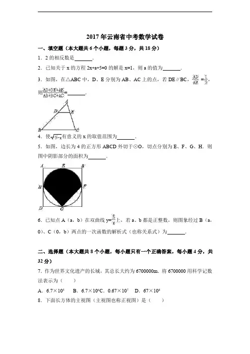 2017年云南省中考数学试卷含答案解析
