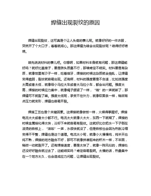 焊缝出现裂纹的原因