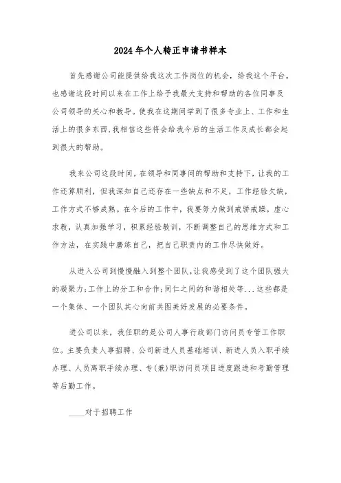2024年个人转正申请书样本（5篇）