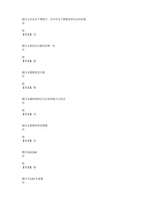 国开电大初等数论(四川)形成作业一参考答案