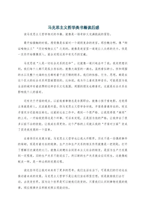 马克思主义哲学类书籍读后感
