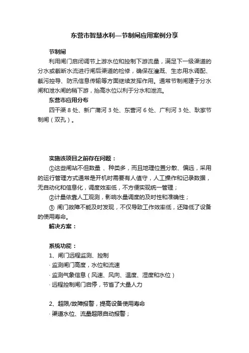 东营市智慧水利—节制闸应用案例分享