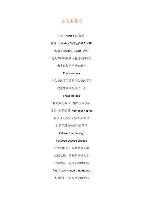 舟文本歌词
