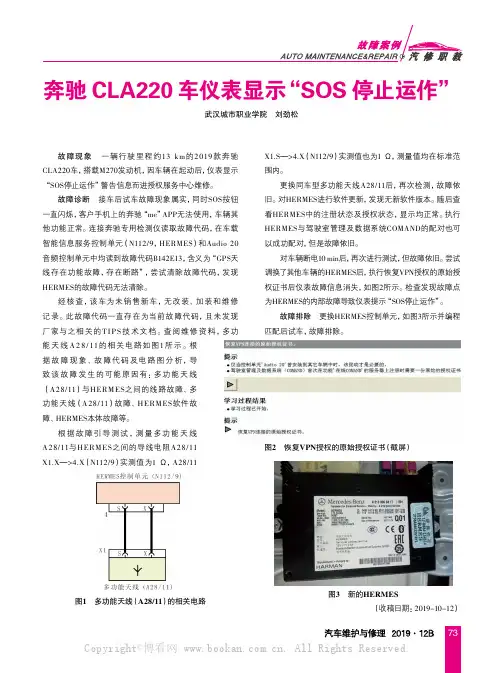 奔驰CLA220车仪表显示“SOS停止运作”