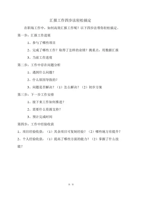 汇报工作四步法轻松搞定