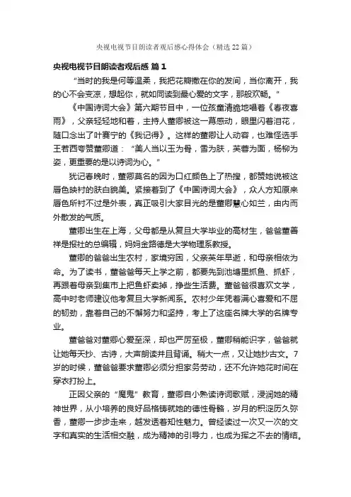 央视电视节目朗读者观后感心得体会（精选22篇）