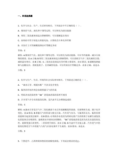 初中化学押题密卷1