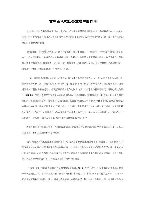 材料科学发展与人类社会进步