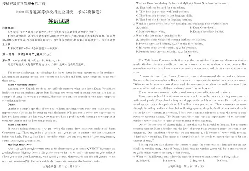 2020年普通高等学校招生全国统一考试(山东模拟卷二)英语试题(PDF)