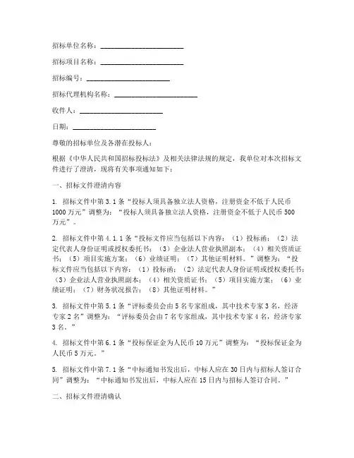 招标澄清文件确认函