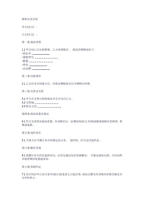 桥架买卖合同模板