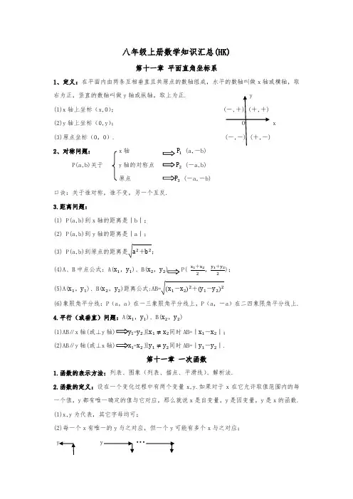 沪科版八年级上册数学知识汇总(最新最全)