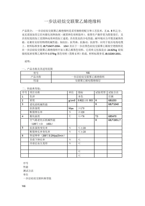 一步法硅烷交联聚乙烯绝缘料使用方法