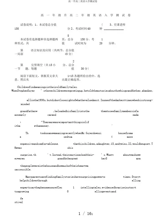 高一升高二英语入学测试卷