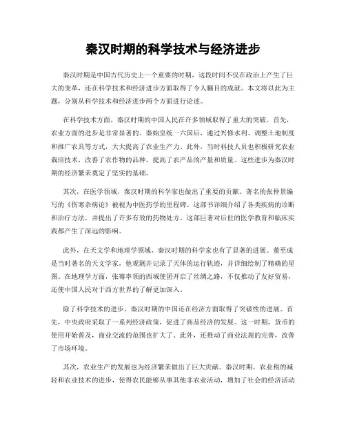 秦汉时期的科学技术与经济进步