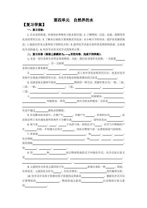 第四单元  自然界的水复习学案(最新)