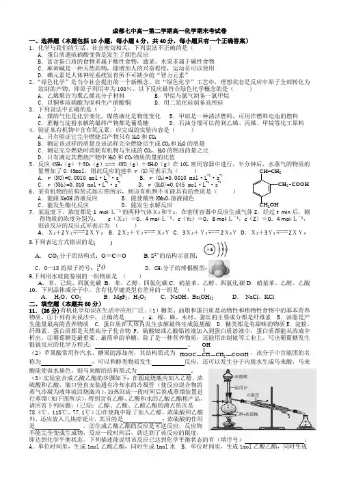 成都七中高一第二学期高一化学期末考试卷