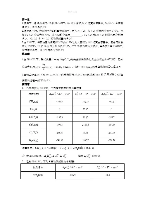 无机化学练习题(附答案)